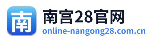 南宫28官网 Logo